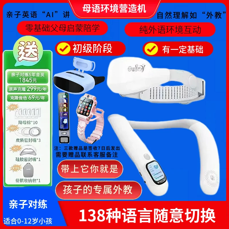 母语星球英语启蒙外教机0-12岁宝宝早教专用语言环境营造机