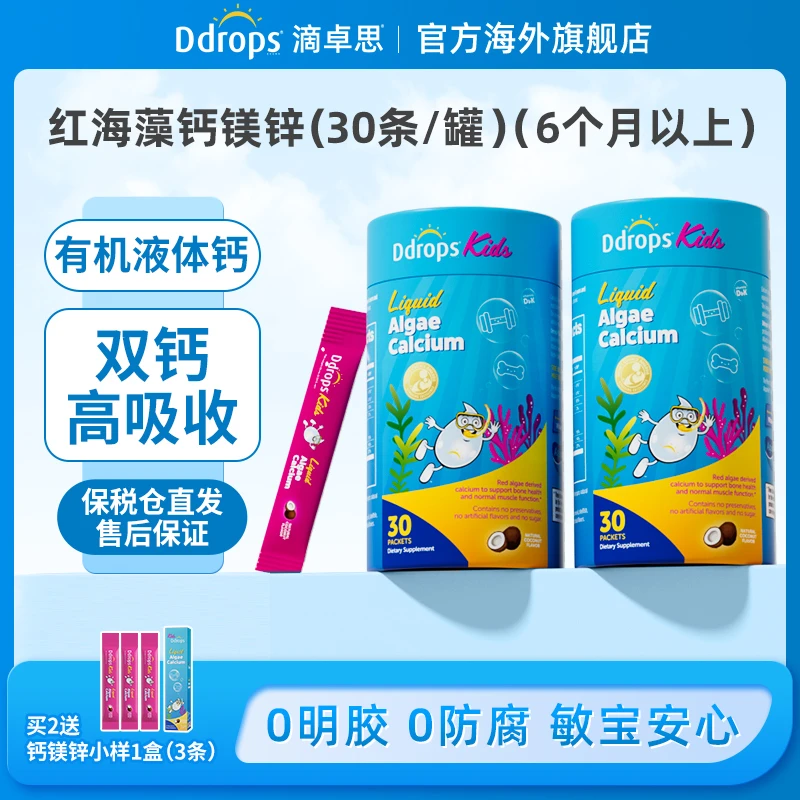 Ddrops滴卓思婴幼儿海藻钙镁锌宝宝补钙液体双钙营养 小粉条 G