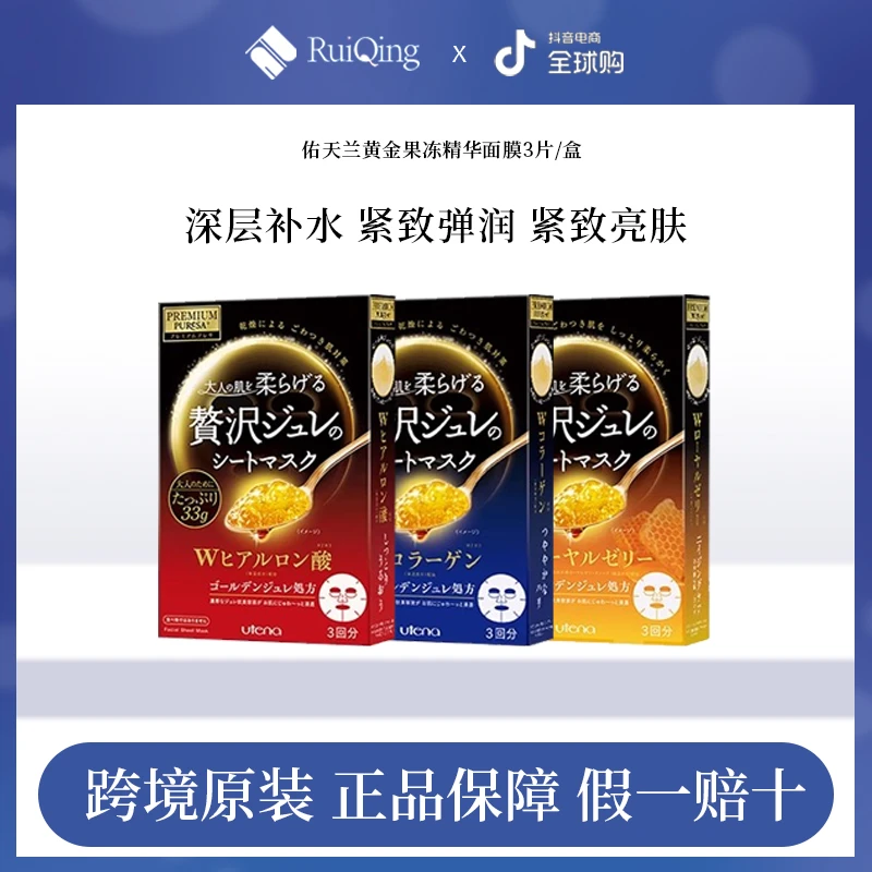 黄金果冻玻尿酸功效型面膜补水保湿护肤品佑天兰面膜