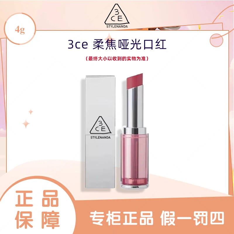 3CE/三熹玉柔焦哑光口红 柔雾管口红持久不易掉色唇膏
