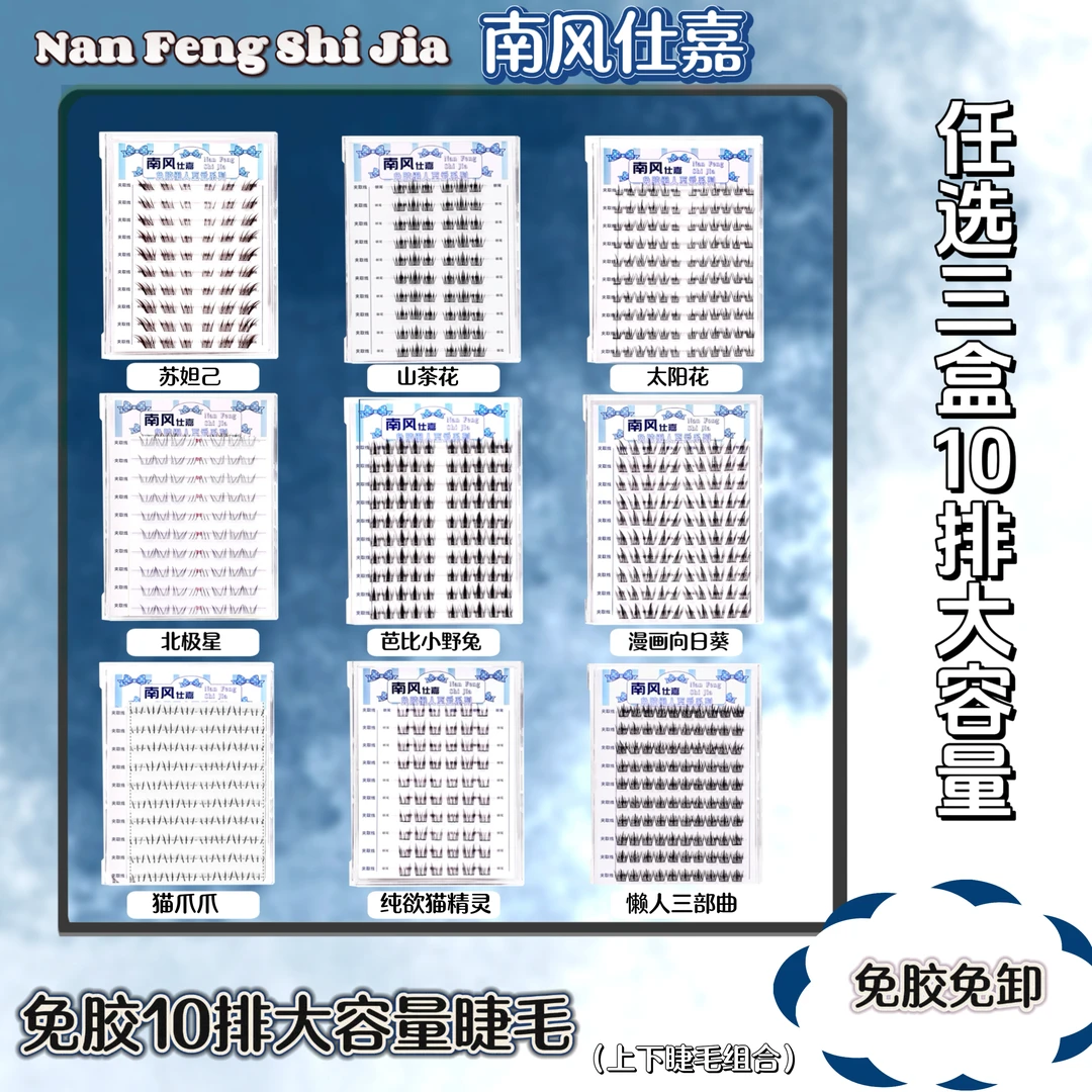 【新款免胶上+下睫毛 三盒任选】免卸免胶假睫毛懒人狐系柔软新手