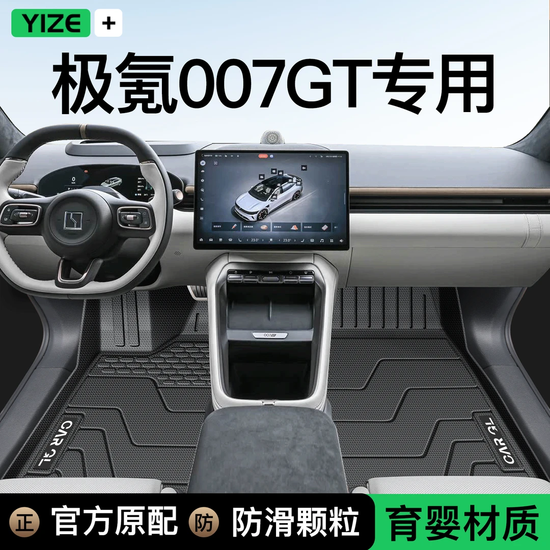25款极氪007GT专用TPE脚垫全包围地毯车内饰品智驾zeekr汽车用品