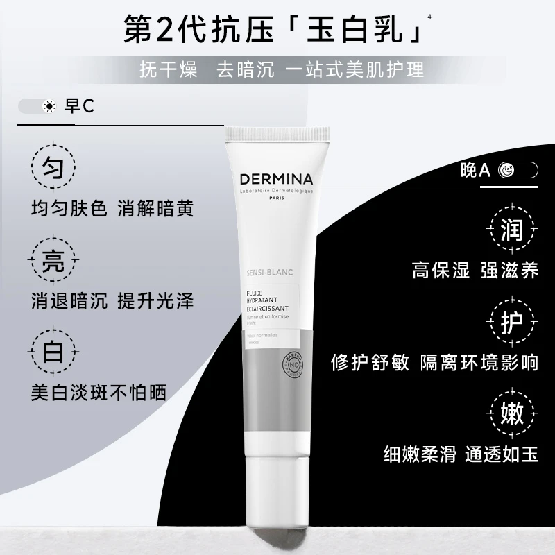 巴黎欧敏肤美白保湿乳40ml