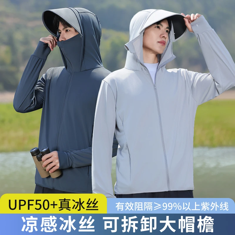 防晒衣男款2025夏季新款透气冰丝薄款防晒服户外钓鱼外套