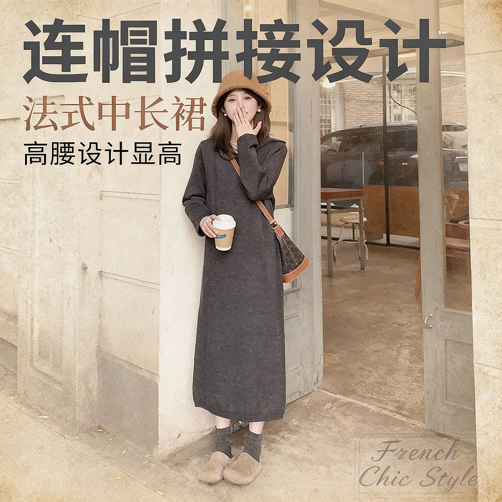 FUGUI RICH【圣日耳曼】小个子秋季新款连帽直筒毛衣裙法式中长裙