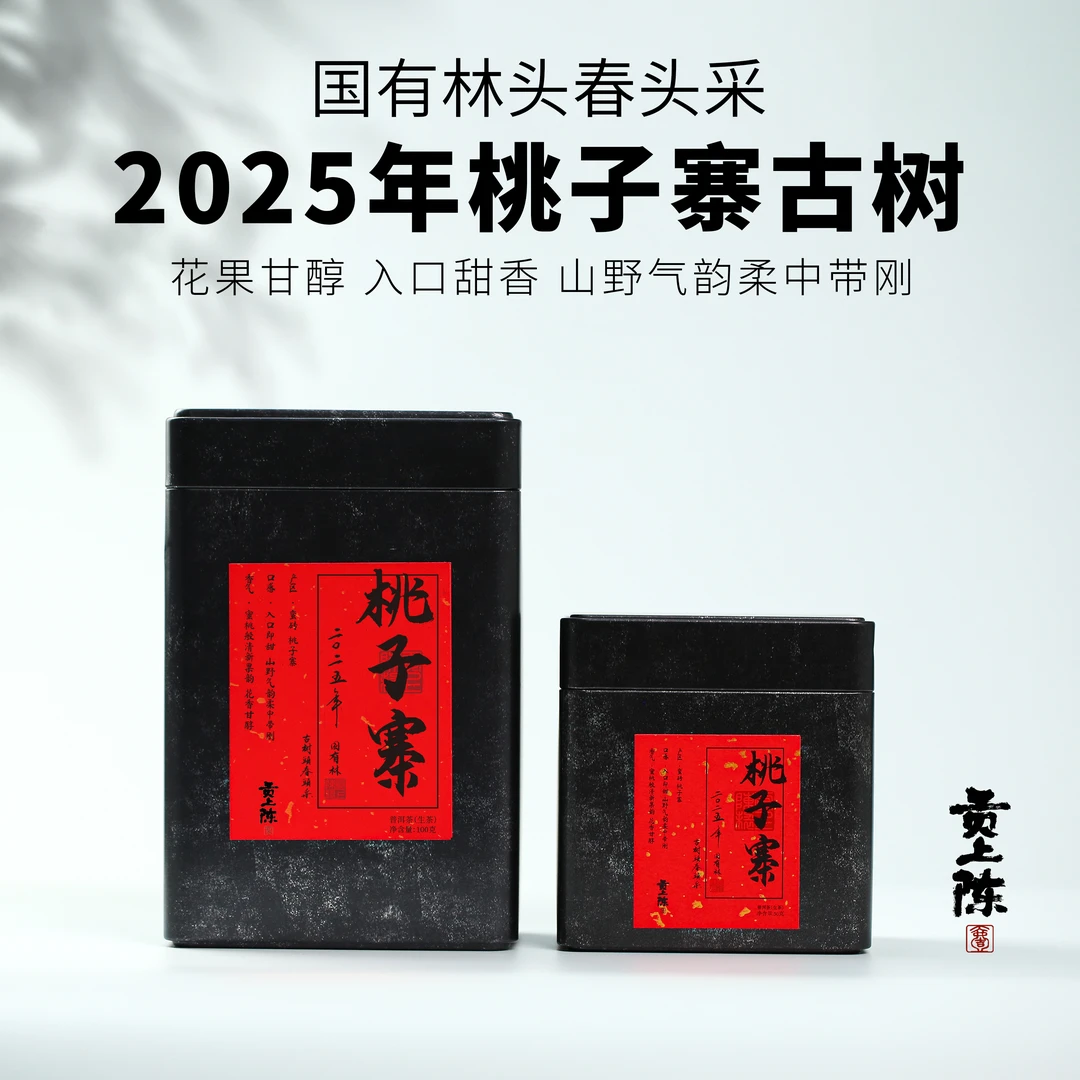 2025年桃子寨古树-头春头采-生茶散茶 蜜桃般清新果韵