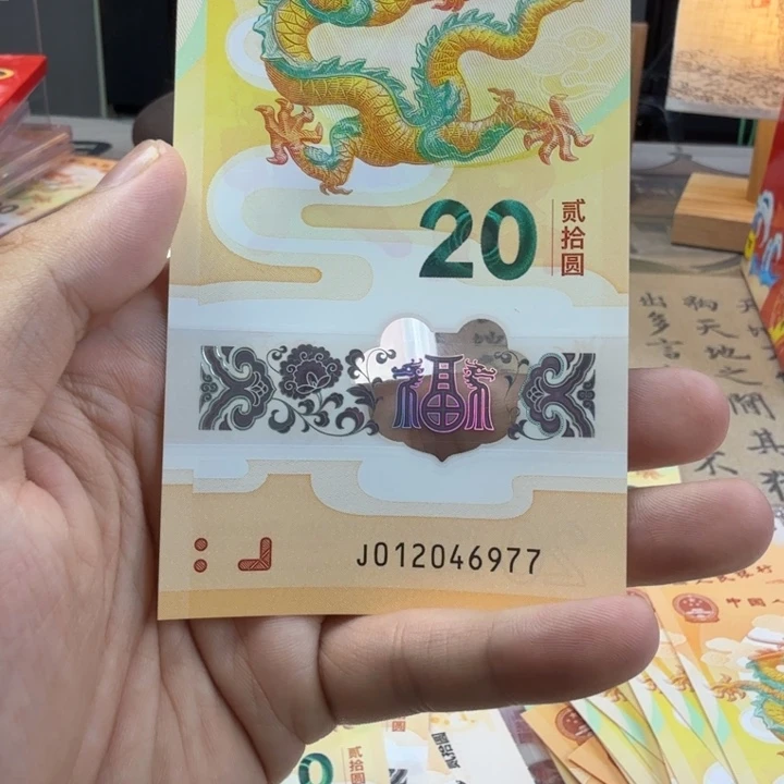 法定货币其他普通金属龙钞对子6977