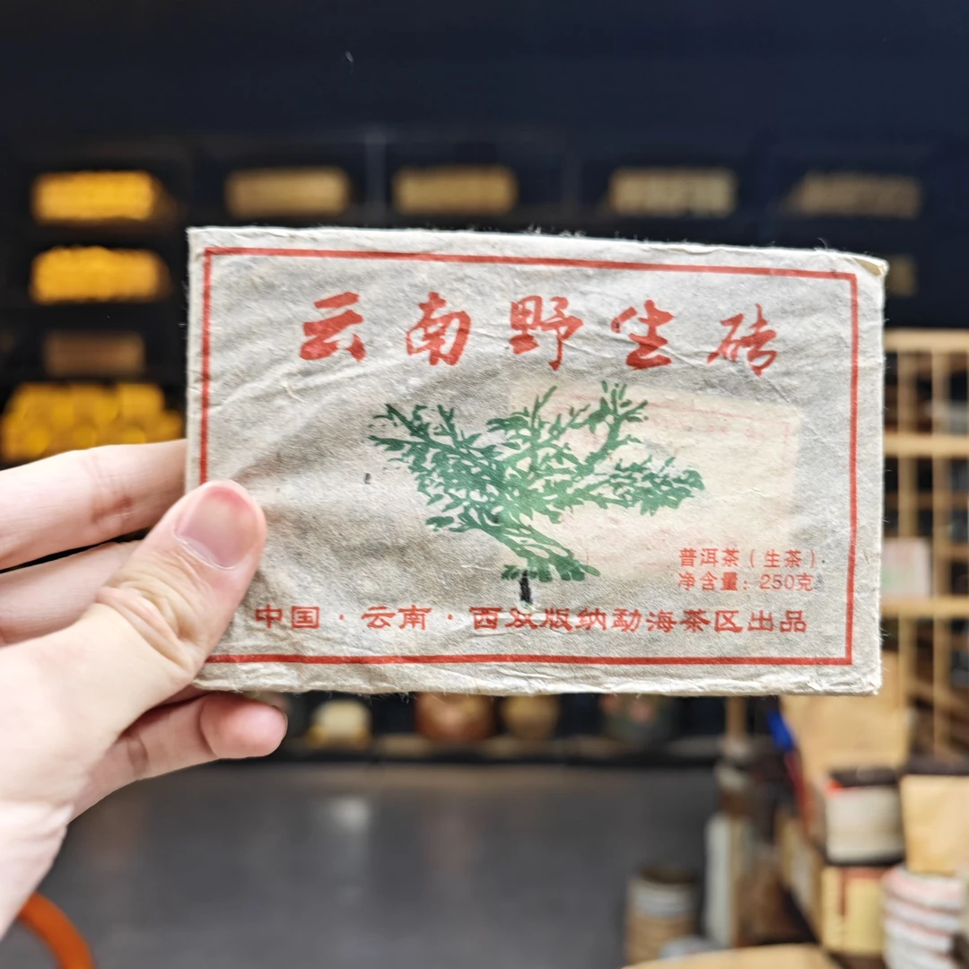 2012年压制 云南野生茶 绿大树【小砖】 普洱茶（生茶）250克