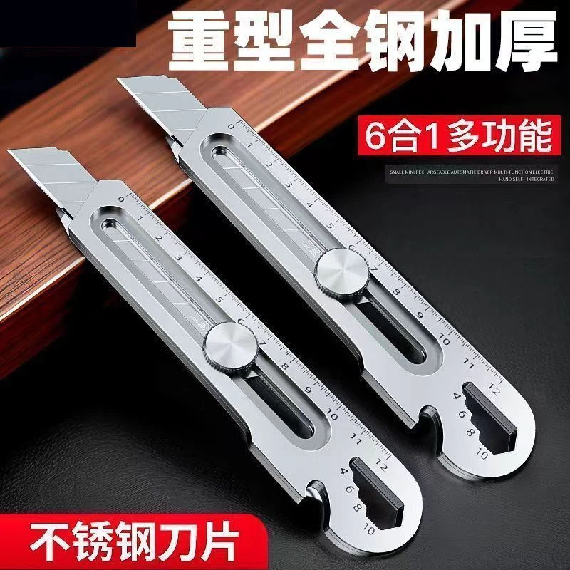 【德国精工】德国进口多功能扳手美工刀工具多功能扳手带刻度壁纸刀