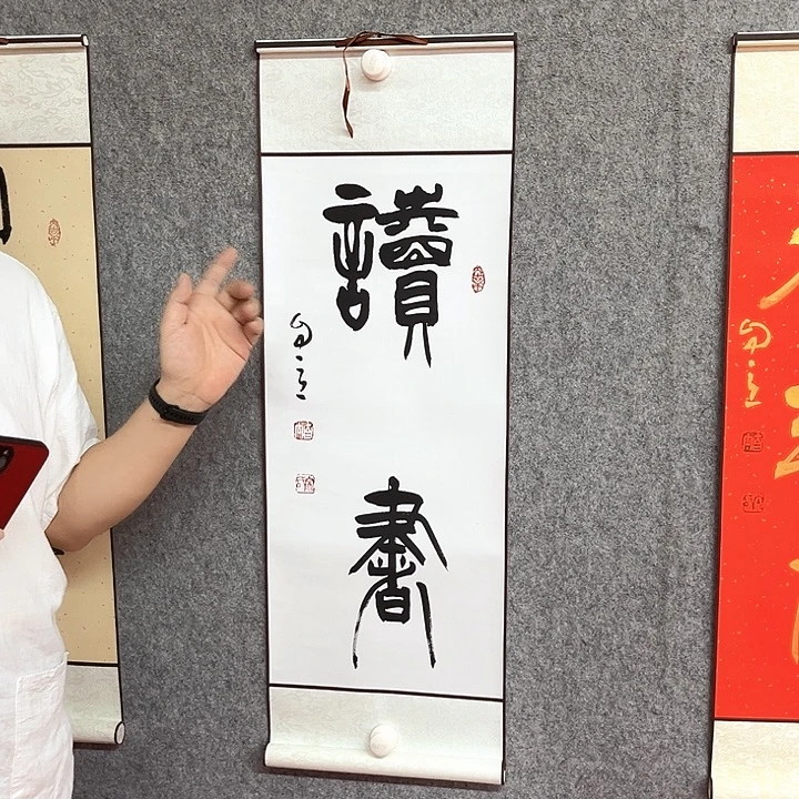 书法读书书法作品