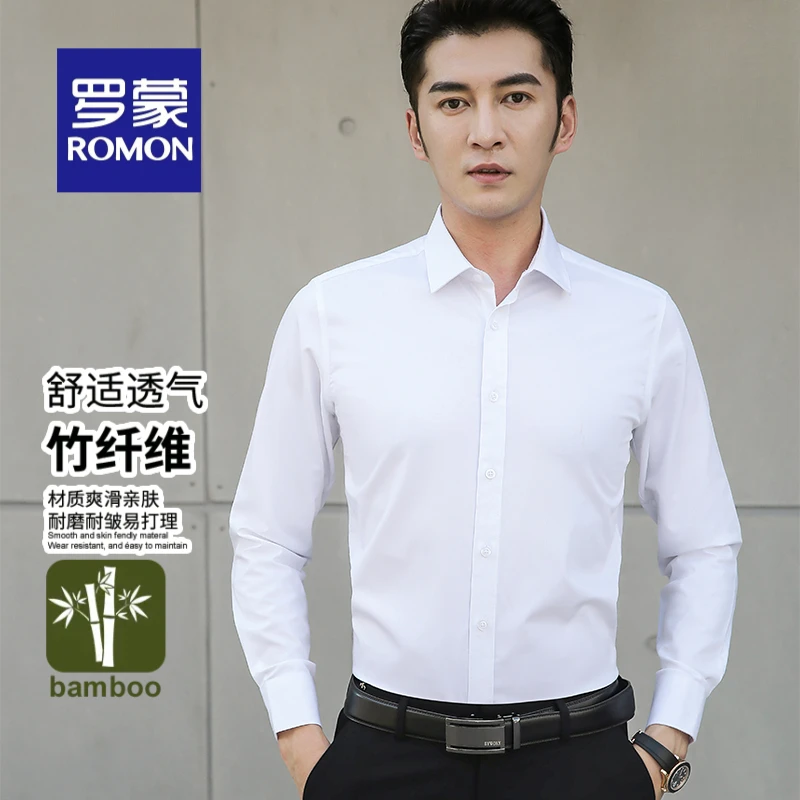 罗蒙2025秋季新款男士竹纤维衬衫纯色时尚商务百搭透气长袖衬衣男
