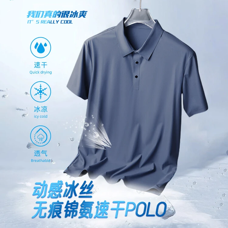 夏季锦氨无痕冰丝透气速干POLO短袖上衣