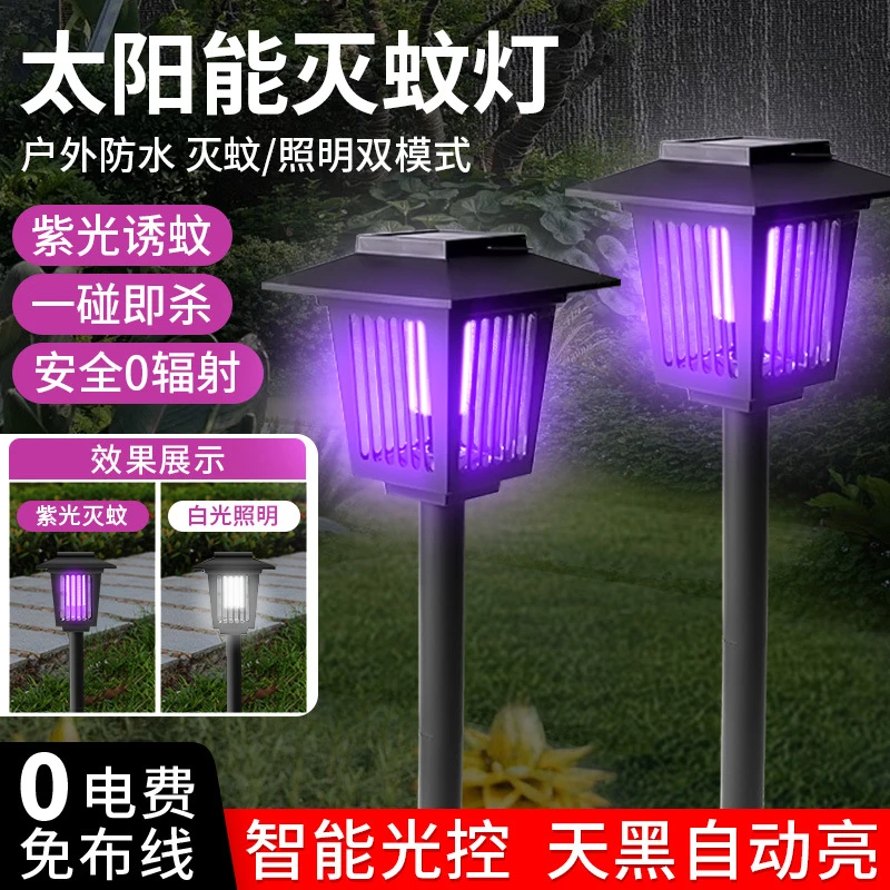 太阳能灭蚊灯家用庭院别墅驱蚊器防水驱蚊灯户外露营电击蚊子神器