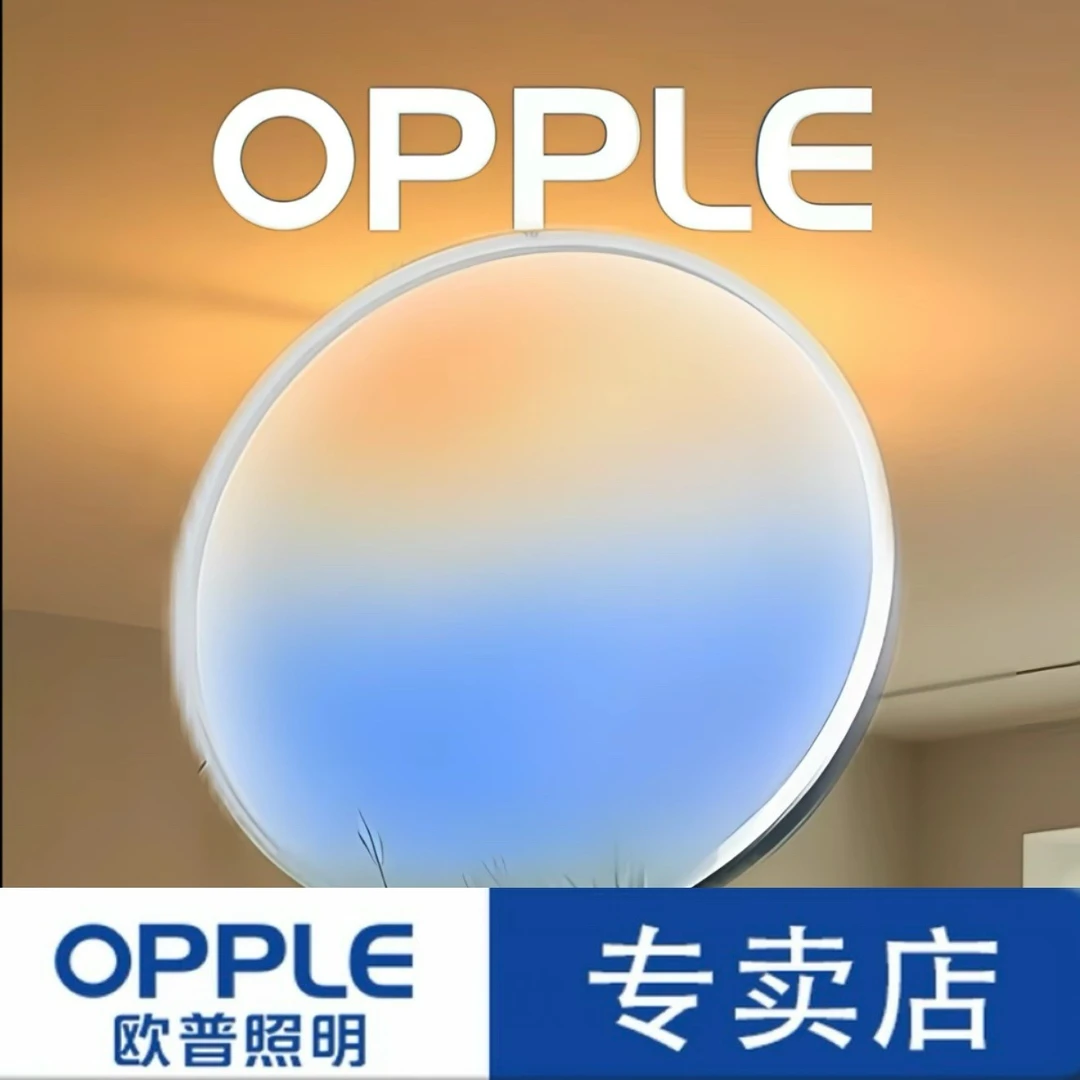 【欧普照明】超广色域<天镜lite>吸顶灯1800k-12000k