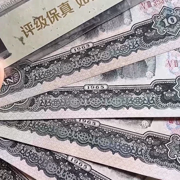 三版大团结十元软折五张