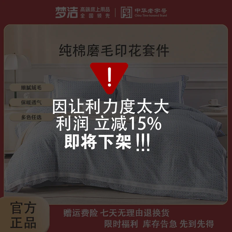 梦洁「商城加补」纯棉磨毛印花三/四件套 遇见巴黎双面磨毛冬季套件