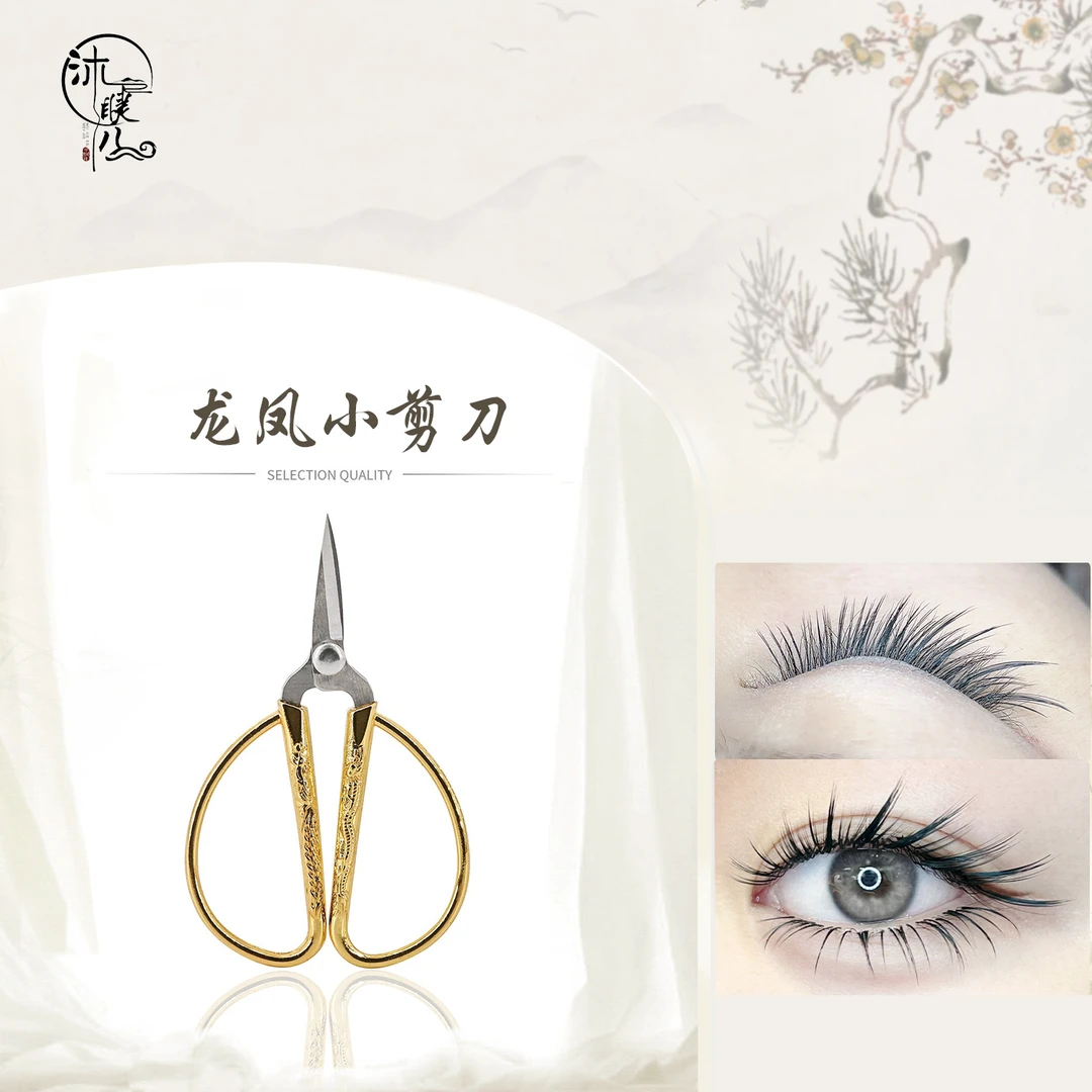 美睫师嫁接睫毛用迷你小巧金色龙凤合金轻巧小剪刀高品质尖头剪刀