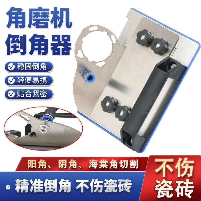 新款角磨机瓷砖倒角器45度海棠角瓦工木工便携式瓷砖支架切割工具