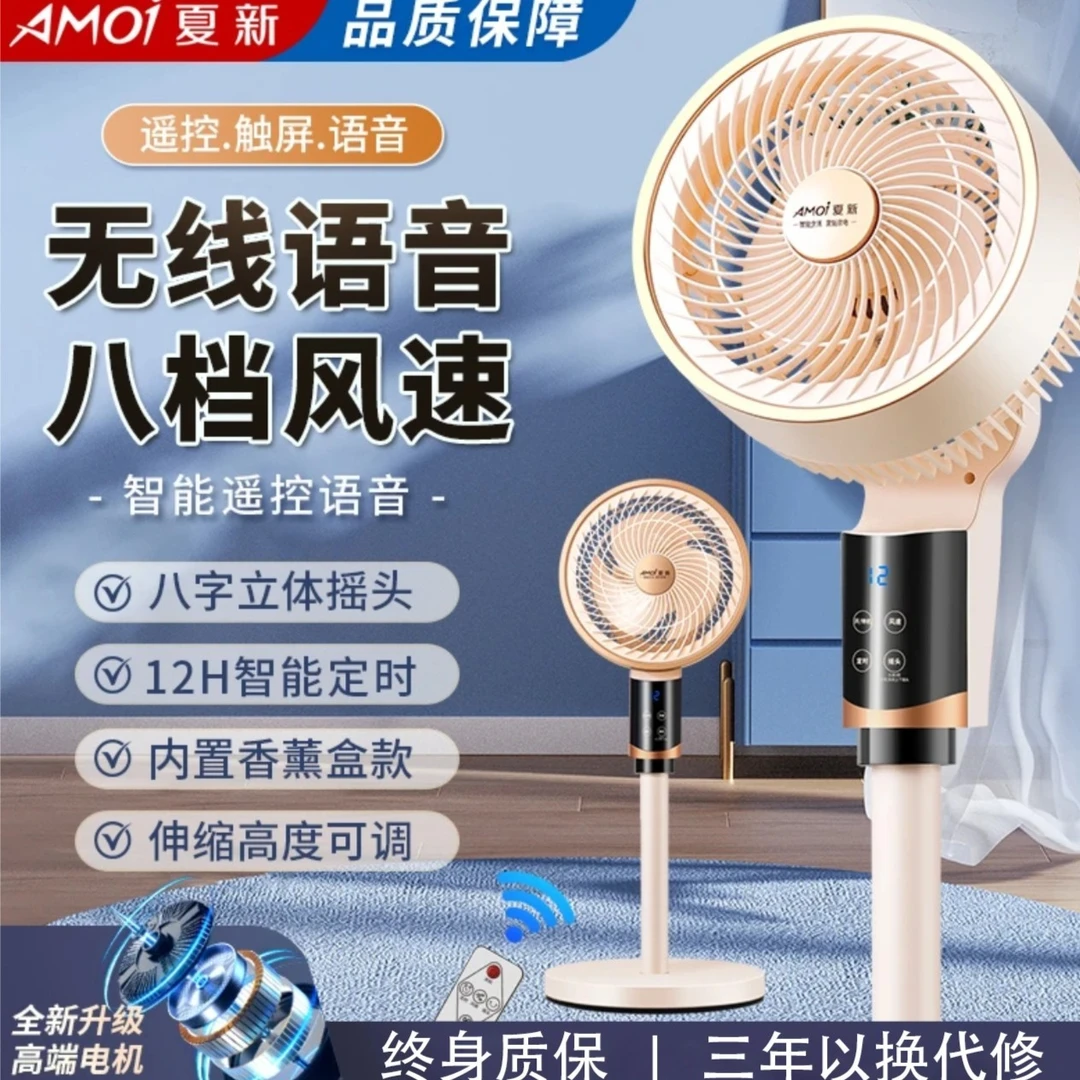 【亏本清仓】夏新智能语音空气循环扇八字摇头台立两用