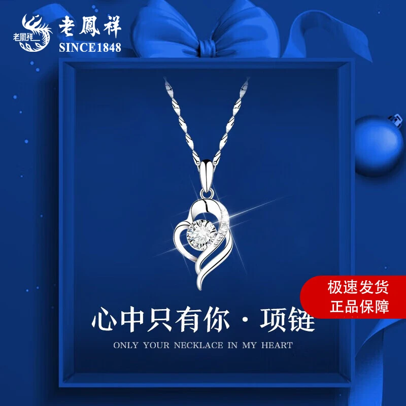 老鳯祥 坠链均足银 老凤祥心中有你纯银项链情人节礼物送老婆吊坠