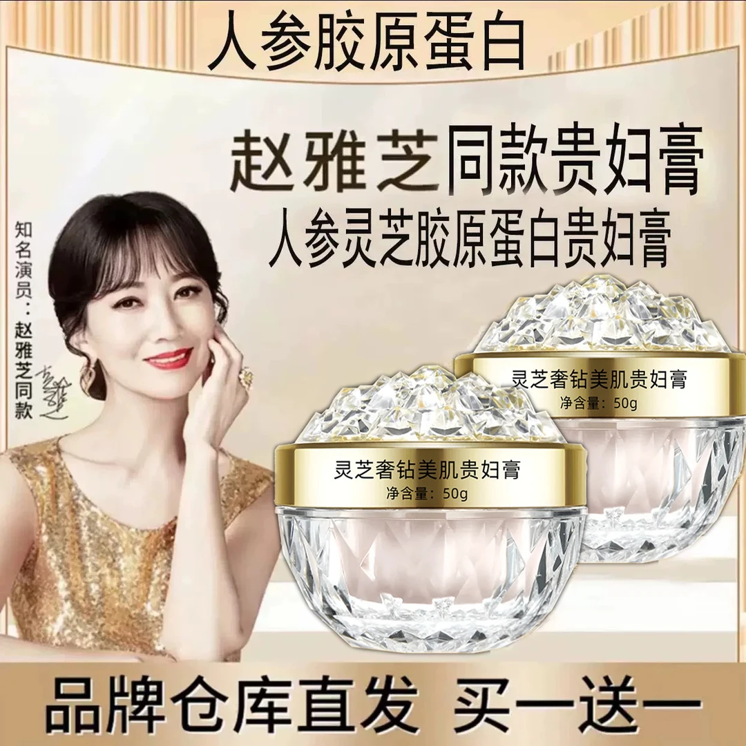 拍一发二赵雅芝同款灵芝人参胶原蛋白贵妇膏养肤懒人素颜霜提亮遮