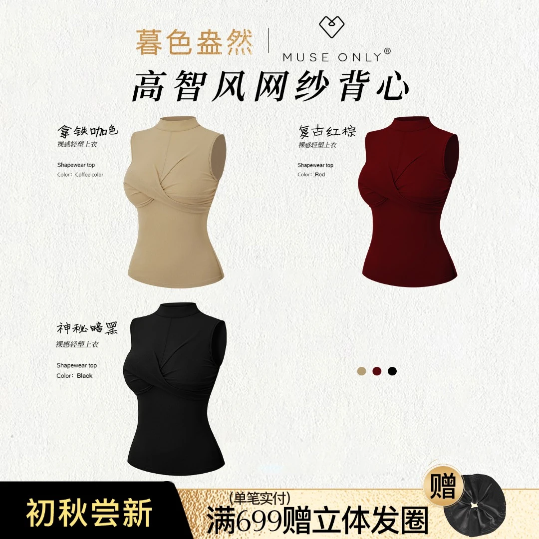 MuseOnly/暮色盎然高智感穿搭无袖网纱修身显瘦掐腰背心上衣女夏
