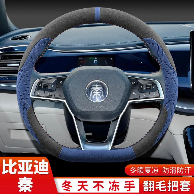 2023款比亚迪秦plusdmi方向盘套冬季秦plusev 秦pro 秦ev翻毛把套
