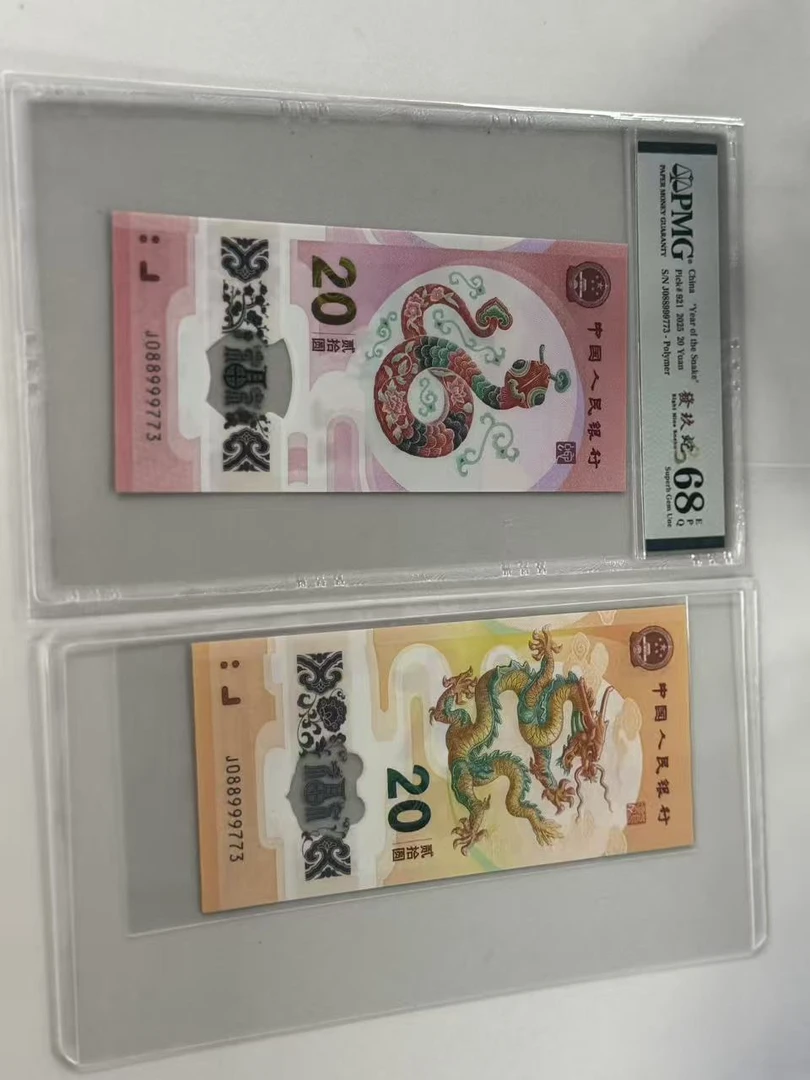 纪念钞龙蛇全同J088999773PMG68發玖蛇/龙钞互动评级