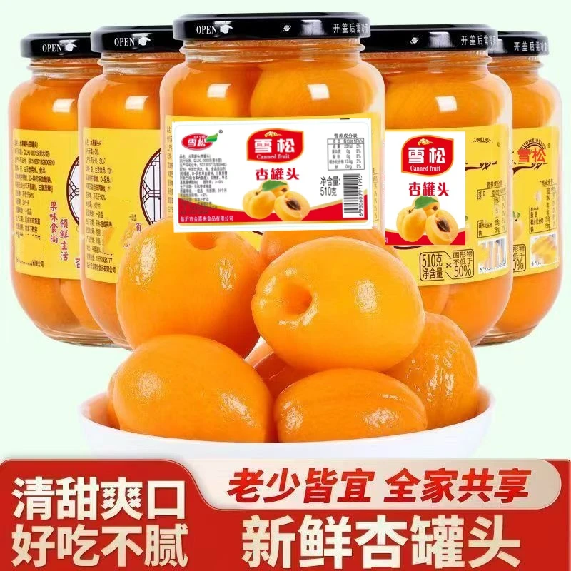 【4大罐*510克】甜杏罐头新鲜果味即食方便休闲水果零食