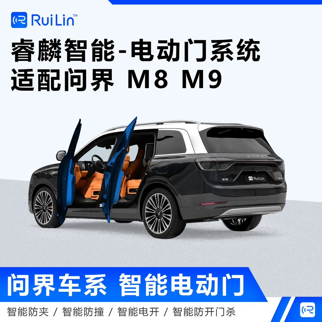 睿麟问界理想电动门电动踏板配套优惠组合
