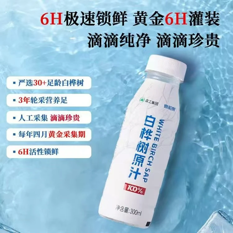 新汁尝鲜白桦树原汁无添加吉林长白山NFC原汁白桦树汁