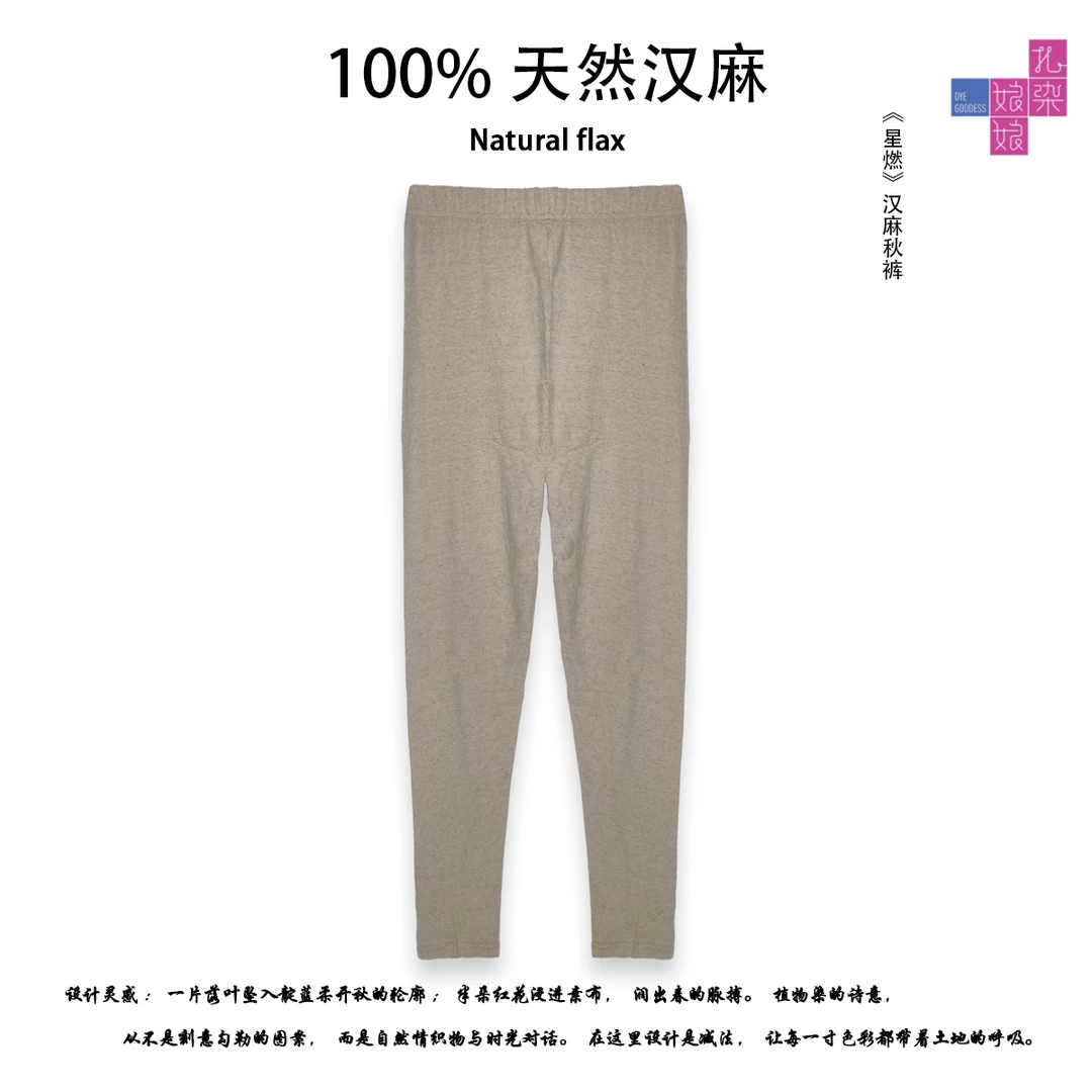 枝繁||春秋新款宽松舒适汉麻女士打底秋裤透气保暖针织