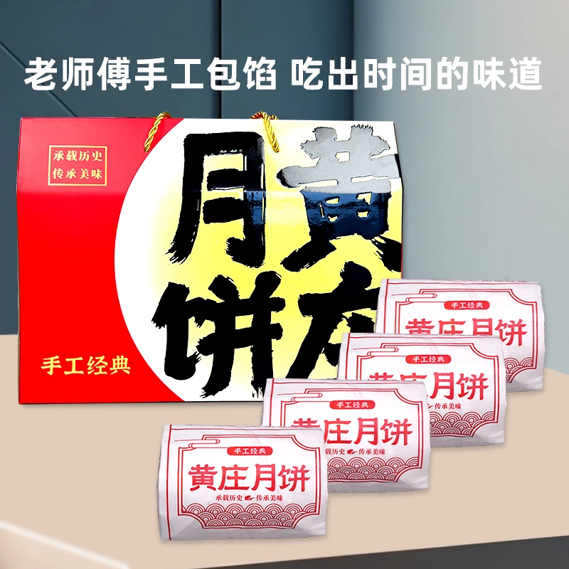 【精美礼盒】黄庄月饼酥皮月饼糕点解馋零食手工包馅四包四个口味