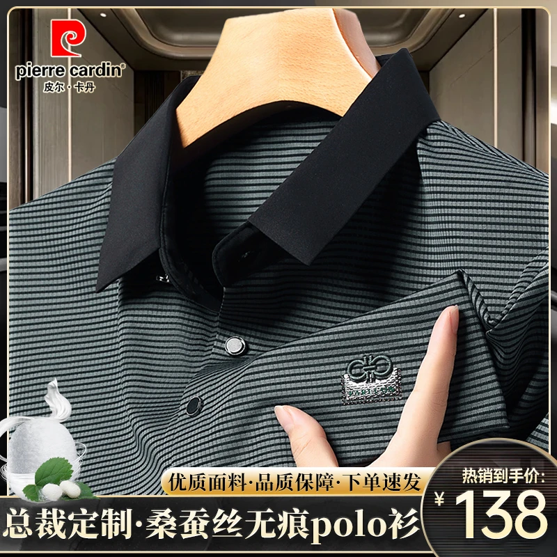 皮尔卡丹【总裁定制·优质桑蚕丝】轻奢男士商务休闲无痕透气Polo衫