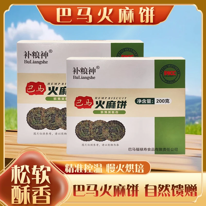 火麻仁薄脆粗粮饼干健康食品可作早餐代餐零食火麻饼巴马
