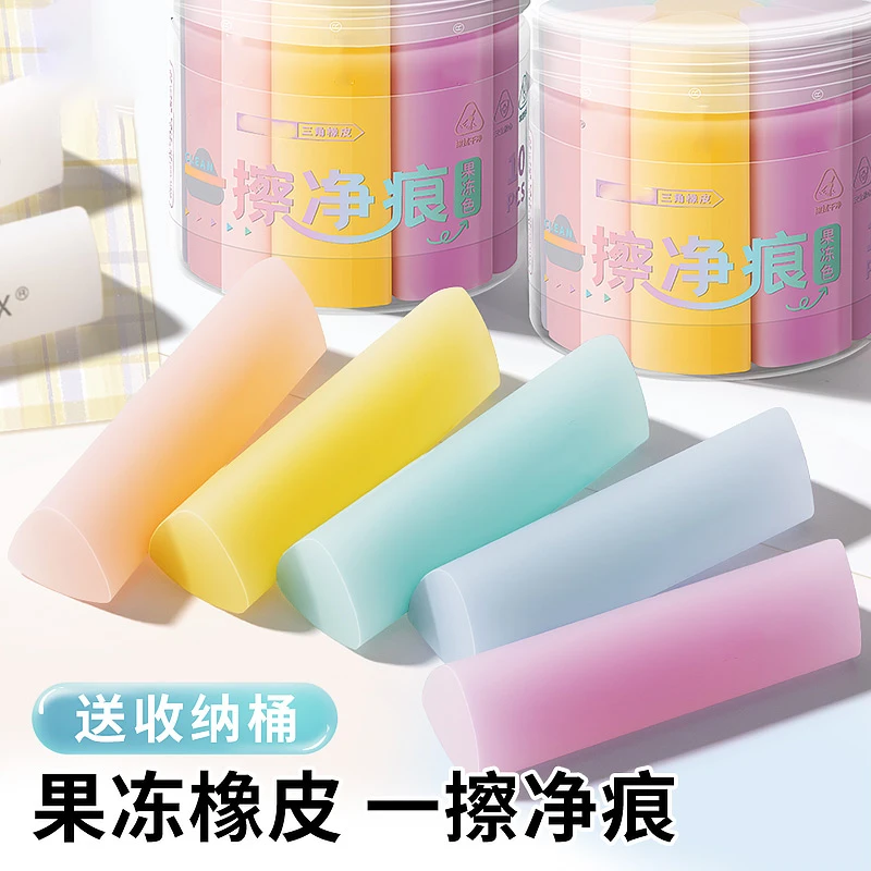 果冻三角橡皮擦透明彩色集屑橡皮小学生擦字成线少屑素描美术绘图