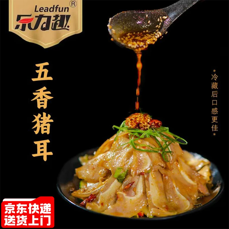 乐力趣五香猪耳170g*5袋 开袋即食肉类 卤猪耳凉拌菜