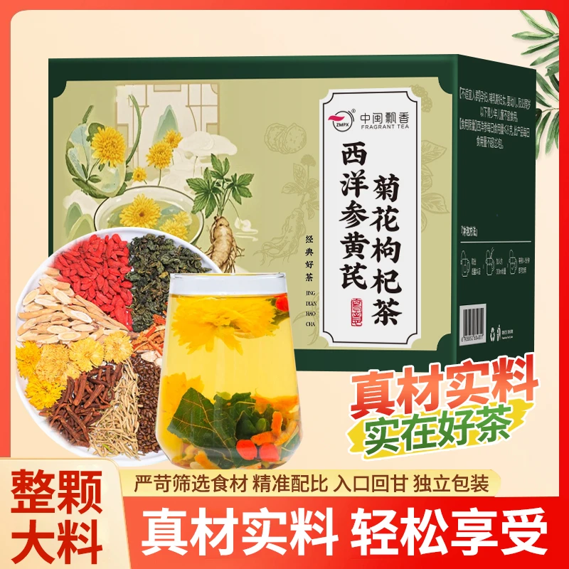 【中闽飘香】西洋参黄芪菊花枸杞茶真材实料干净无杂独立装组合泡茶