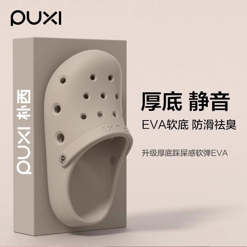 朴西2025洞洞鞋男夏季厚底增高家居家踩屎感防滑拖鞋沙滩鞋女男士