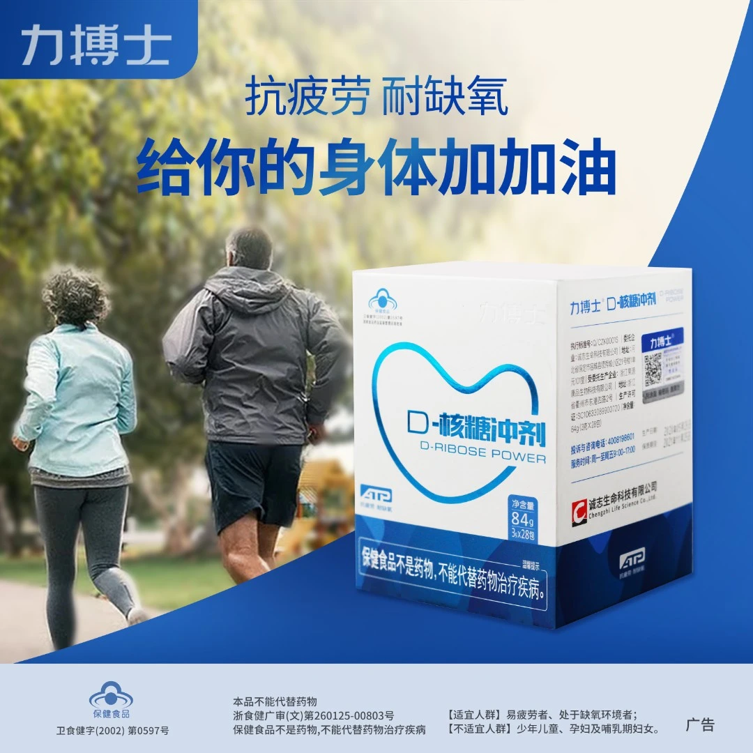 力搏士D-核糖冲剂1盒28包抗疲劳中老年耐缺氧蓝帽子保健品