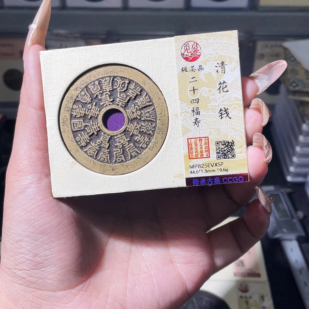 宸****铜夏夏，二十四福寿，评级码vxsp