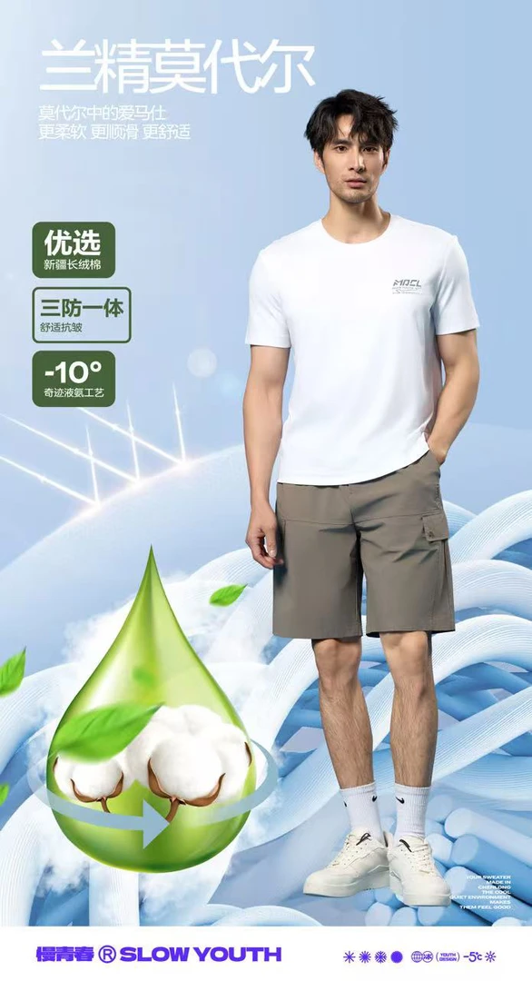 兰精莫代尔80支双纱160支新疆长绒棉液氨三防轻奢短袖