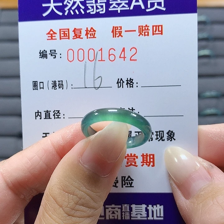 翡翠未镶嵌戒圈1642