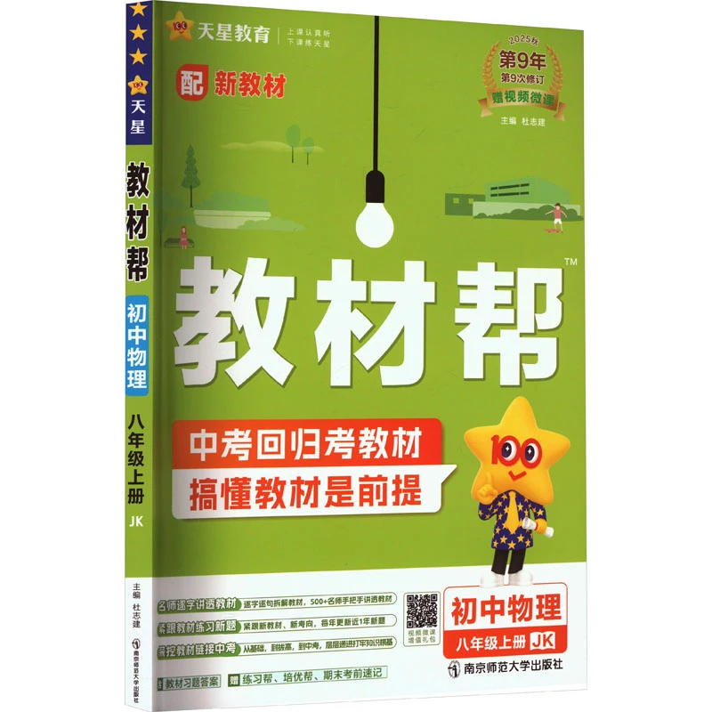 【文轩】暂AK课标物理8上(教科版)/教材帮