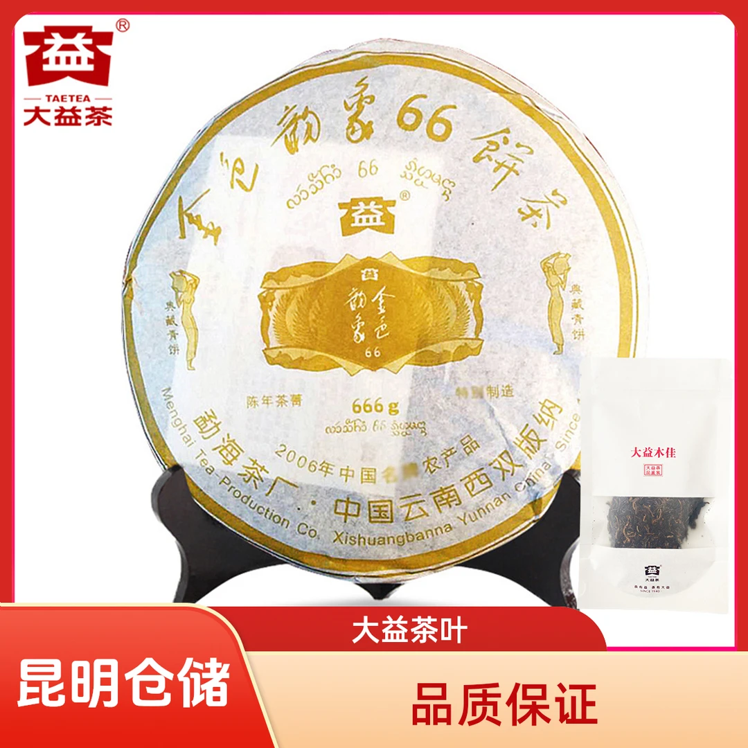 昆明仓 大益茶2006年金色韵象601批666g生茶散泡10g/30g云南茶叶