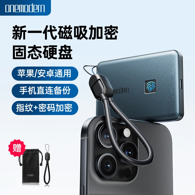 onemodern顽摩指纹加密磁吸移动固态硬盘1T2T适用于苹果安卓