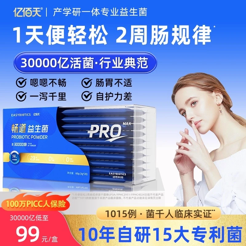 亿佰天益生菌肠胃肠道大人成人儿童孕妇正品调理粉30000亿益生菌