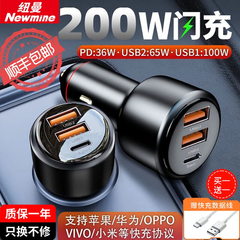 纽曼车载充电器大功率超级快充支持苹果华为VIVO小米OPPO汽车快充