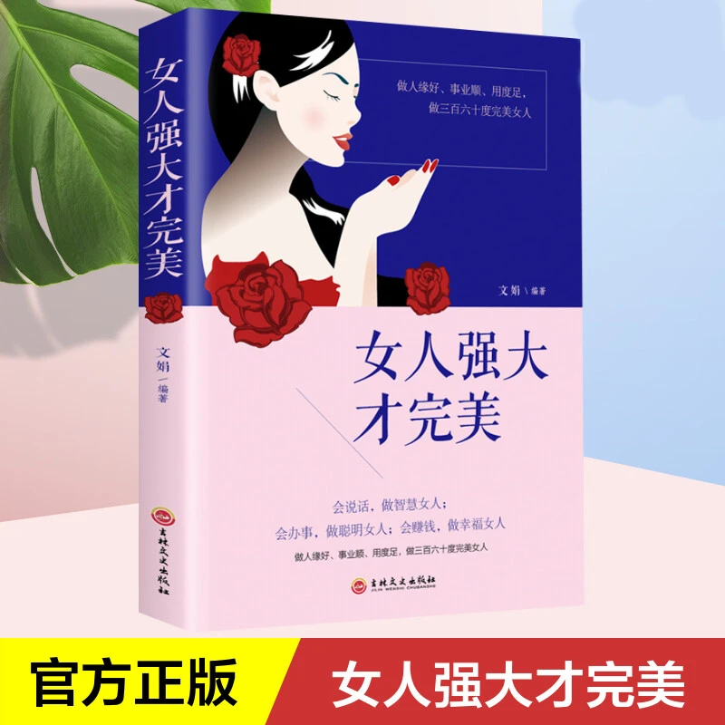 董卿推荐女人强大才完美做一个有才情灵魂有香气的女子高情商书籍