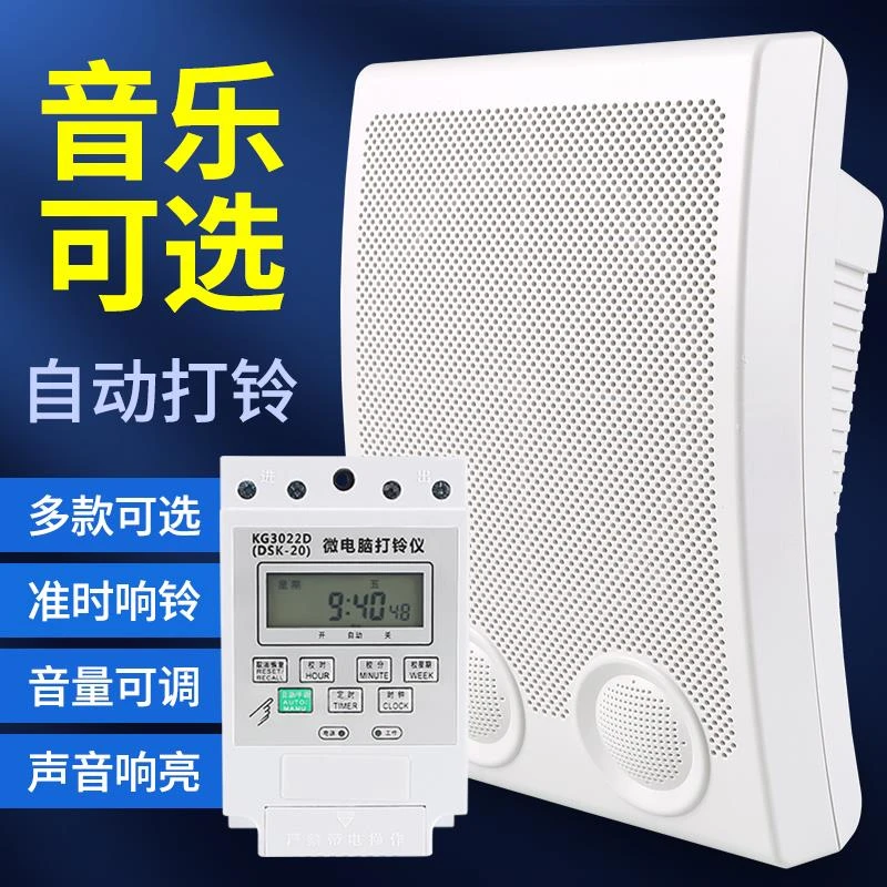 音乐电铃工厂上下班220V自动铃声器学校上课铃校园智能定时打铃器
